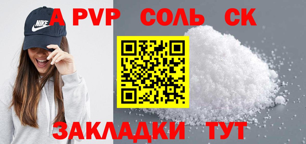 Alpha-PVP СК КРИС Новотроицк