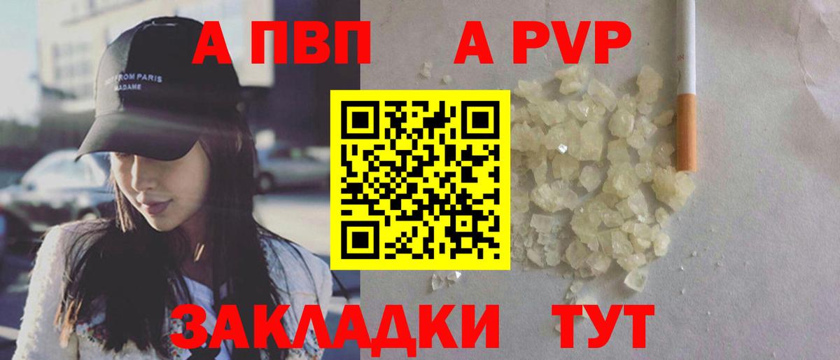 APVP кристаллы Новотроицк