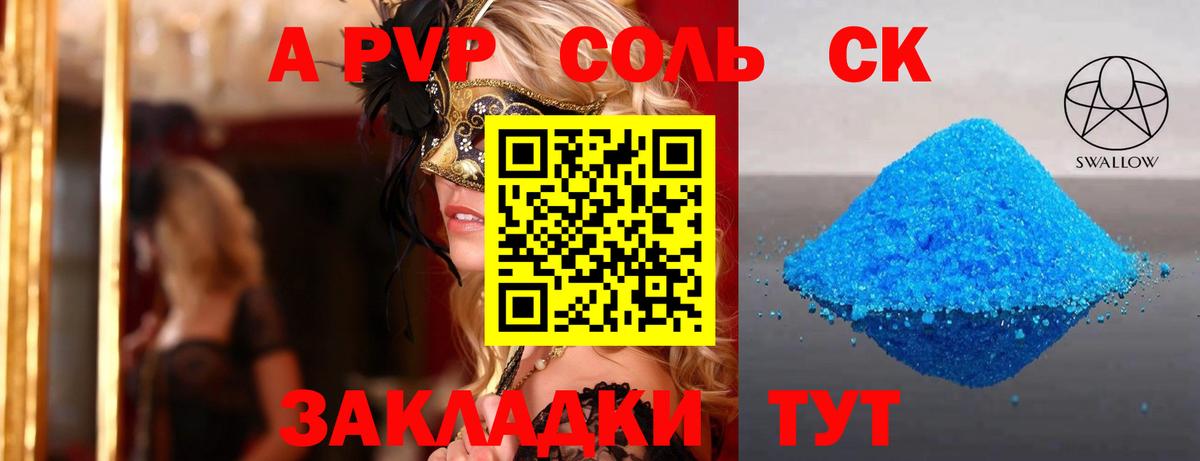 A-PVP  Новотроицк  A-PVP крисы CK  APVP VHQ 