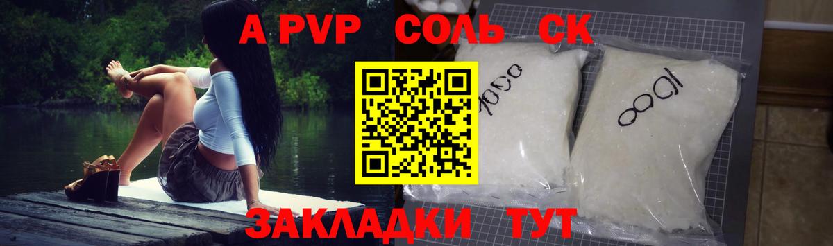 Alpha-PVP Соль  Alpha PVP Соль  Alpha PVP  Новотроицк  Вход с VPN 