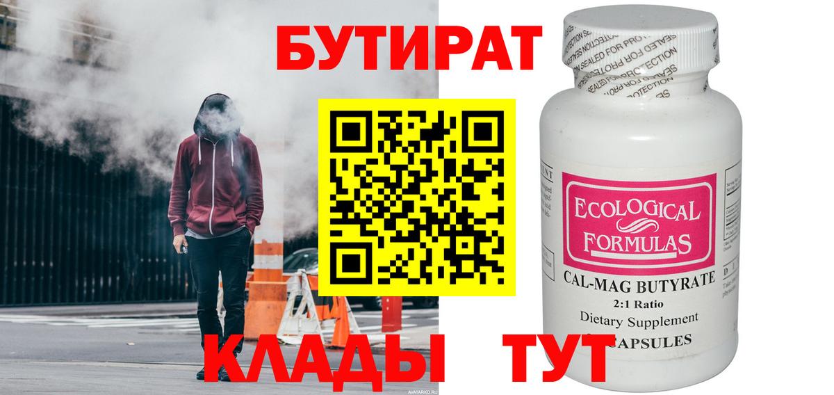 Новотроицк  Бутират буратино  Вход с VPN 