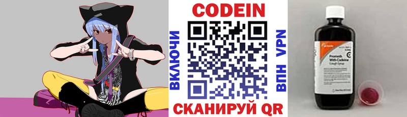 Кодеин Purple Drank  Новотроицк 