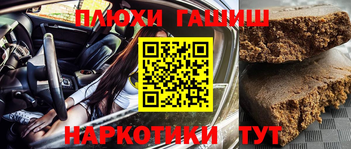 ГАШ  Вход с VPN  Новотроицк  купить   ГАШИШ гашик 