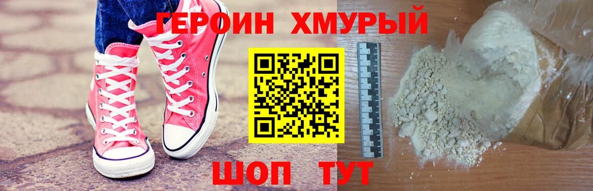 Новотроицк  ГЕРОИН Heroin  Вход с VPN 