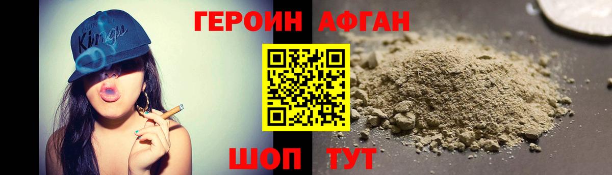 Героин белый Новотроицк