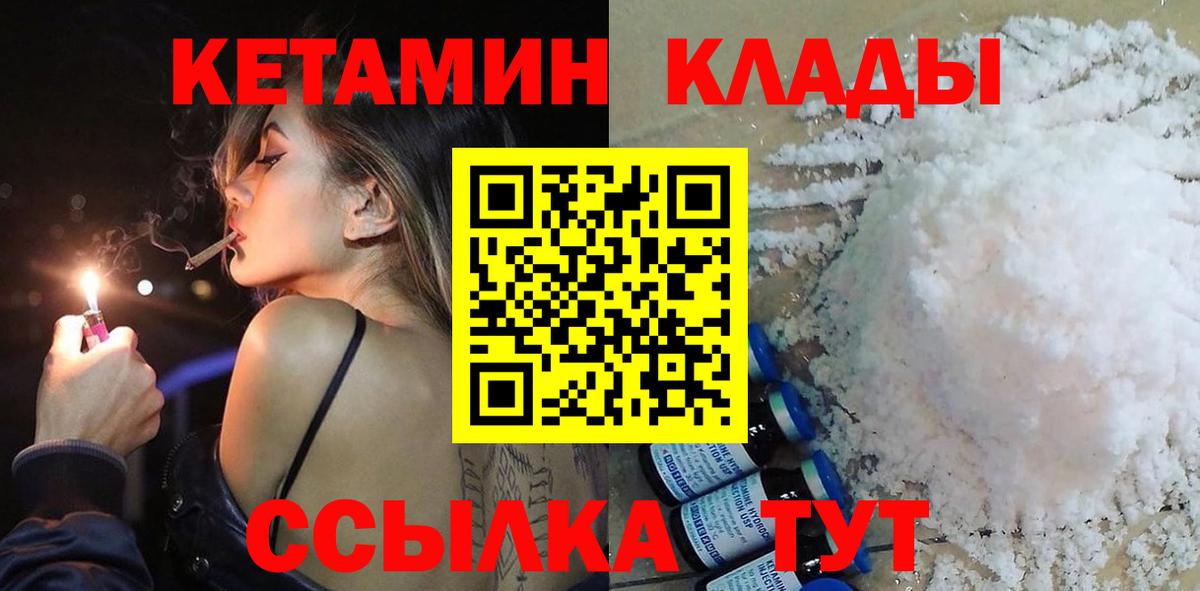 Кетамин ketamine  Вход с VPN  Новотроицк 