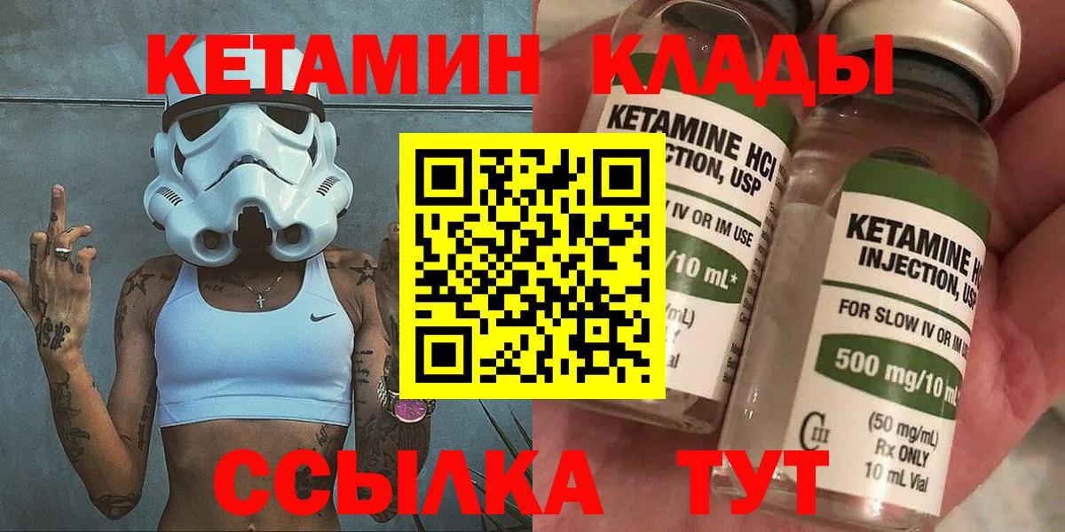 КЕТАМИН ketamine Новотроицк