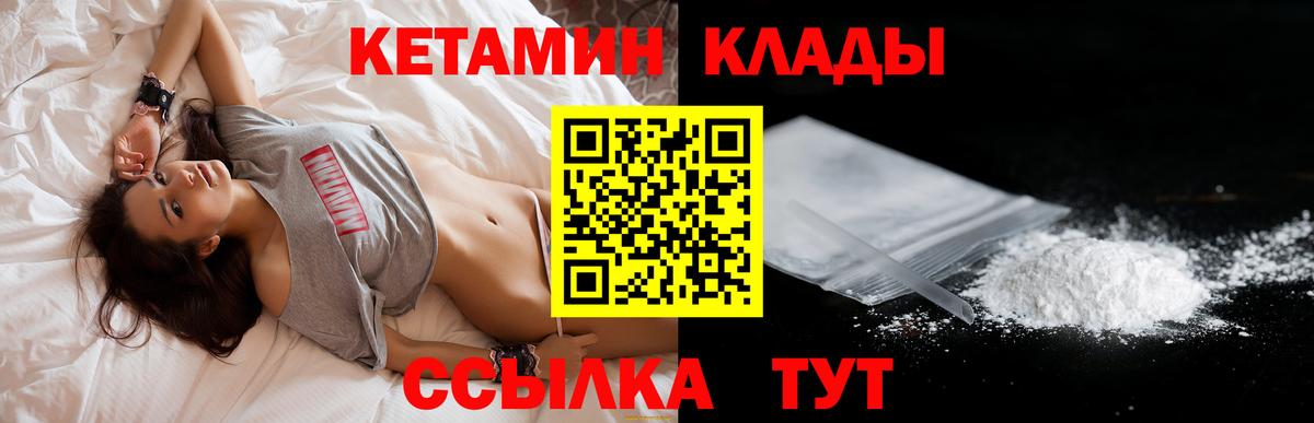 КЕТАМИН ketamine Новотроицк