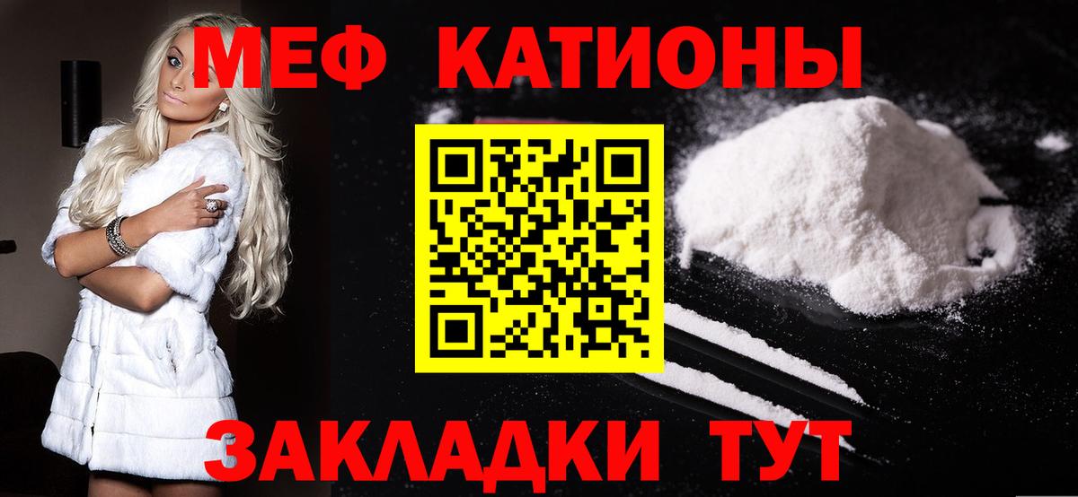 МЕФ кристаллы Новотроицк