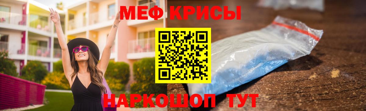 МЯУ-МЯУ мяу мяу  Новотроицк  МЕФ кристаллы 
