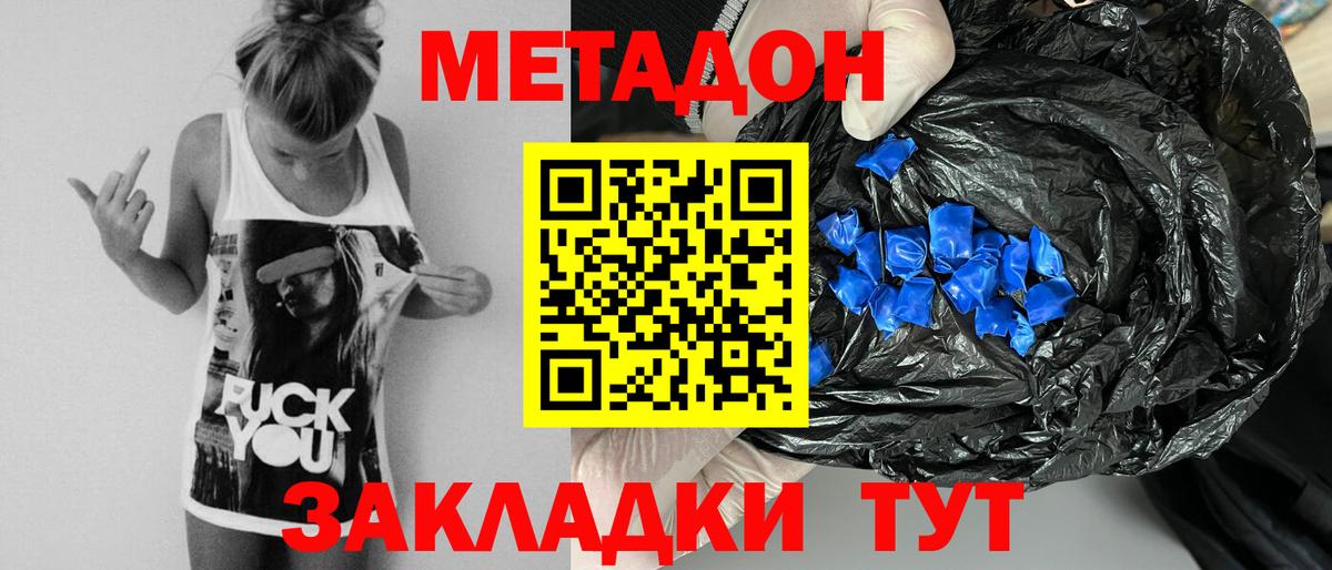 МЕТАДОН methadone  Новотроицк 
