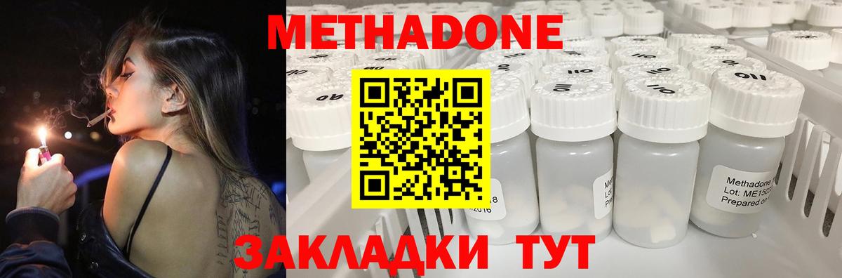Метадон белоснежный Новотроицк