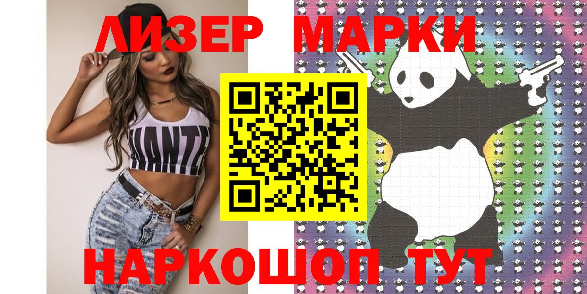Наркотические марки 1,5мг Новотроицк