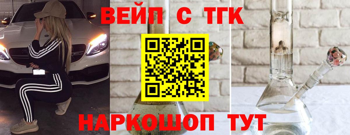 ТГК вейп Новотроицк
