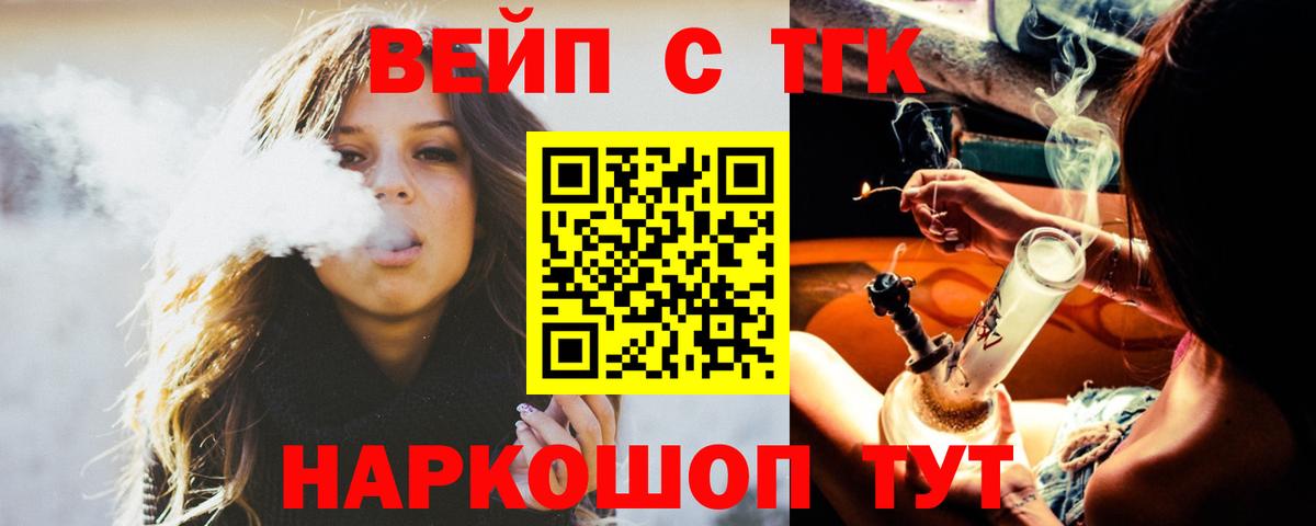 МЕГА   ТГК вейп с тгк  Дистиллят ТГК жижа  Вход с VPN  Новотроицк 